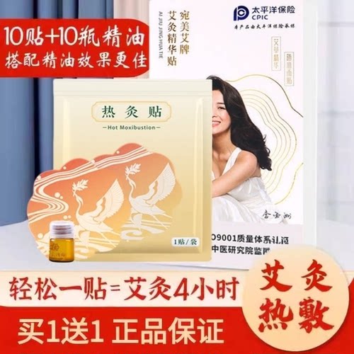 正品艾灸精华贴艾灸贴热肚脐艾草精油贴颈椎膝盖贴家用官方正品