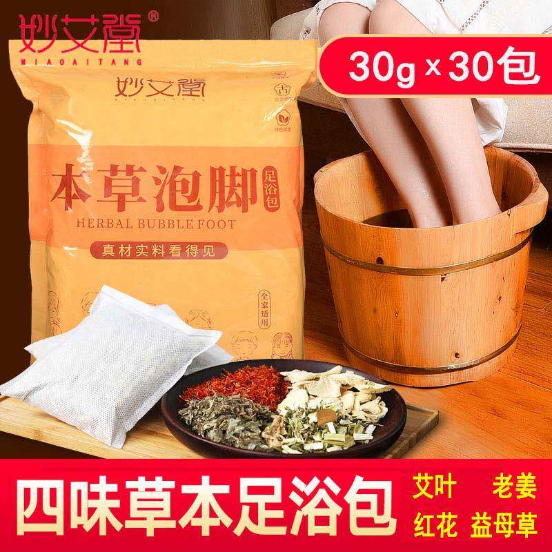 泡脚包艾草叶红花生姜益母草花椒足浴中药包泡澡去湿气排毒助睡眠