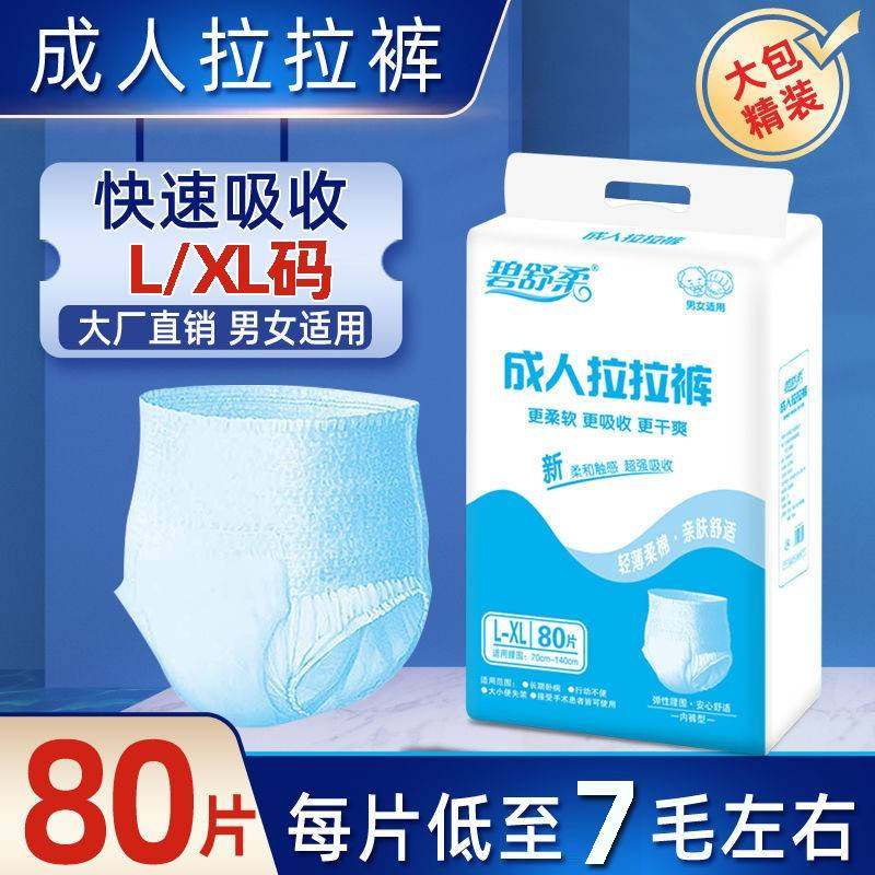80片特价成人拉拉裤老人用尿不湿内裤纸尿裤女男老年一次性尿布湿,婴童尿裤,纸尿裤正装,淘宝优惠券,粉丝福利购,淘宝优惠卷