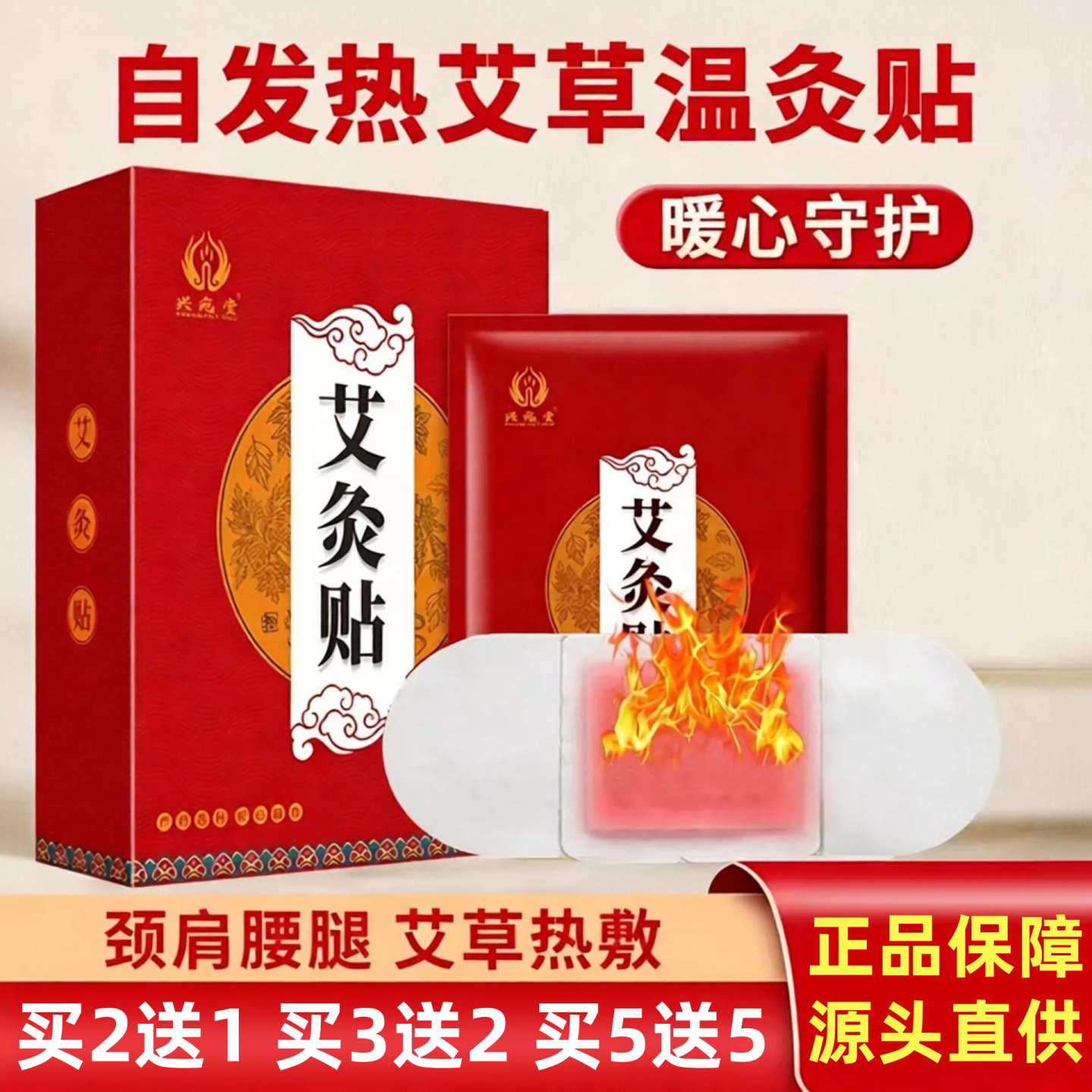 艾草自发热艾灸贴肩颈热敷正品