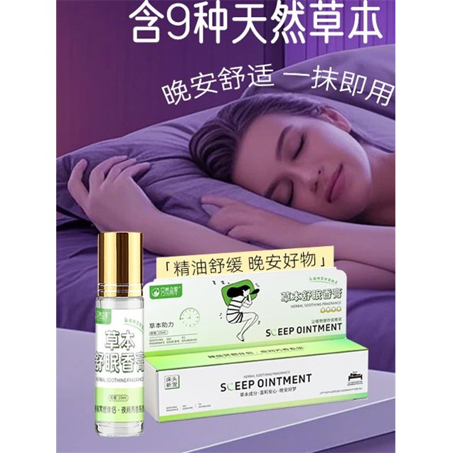 Airan怡佳草药睡眠香膏精油