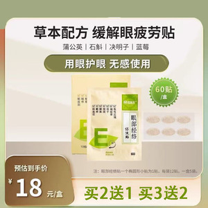 邦瑞特眼部经络眼贴缓解眼疲劳眼流泪眼涩眼干涩视力好清凉滋润