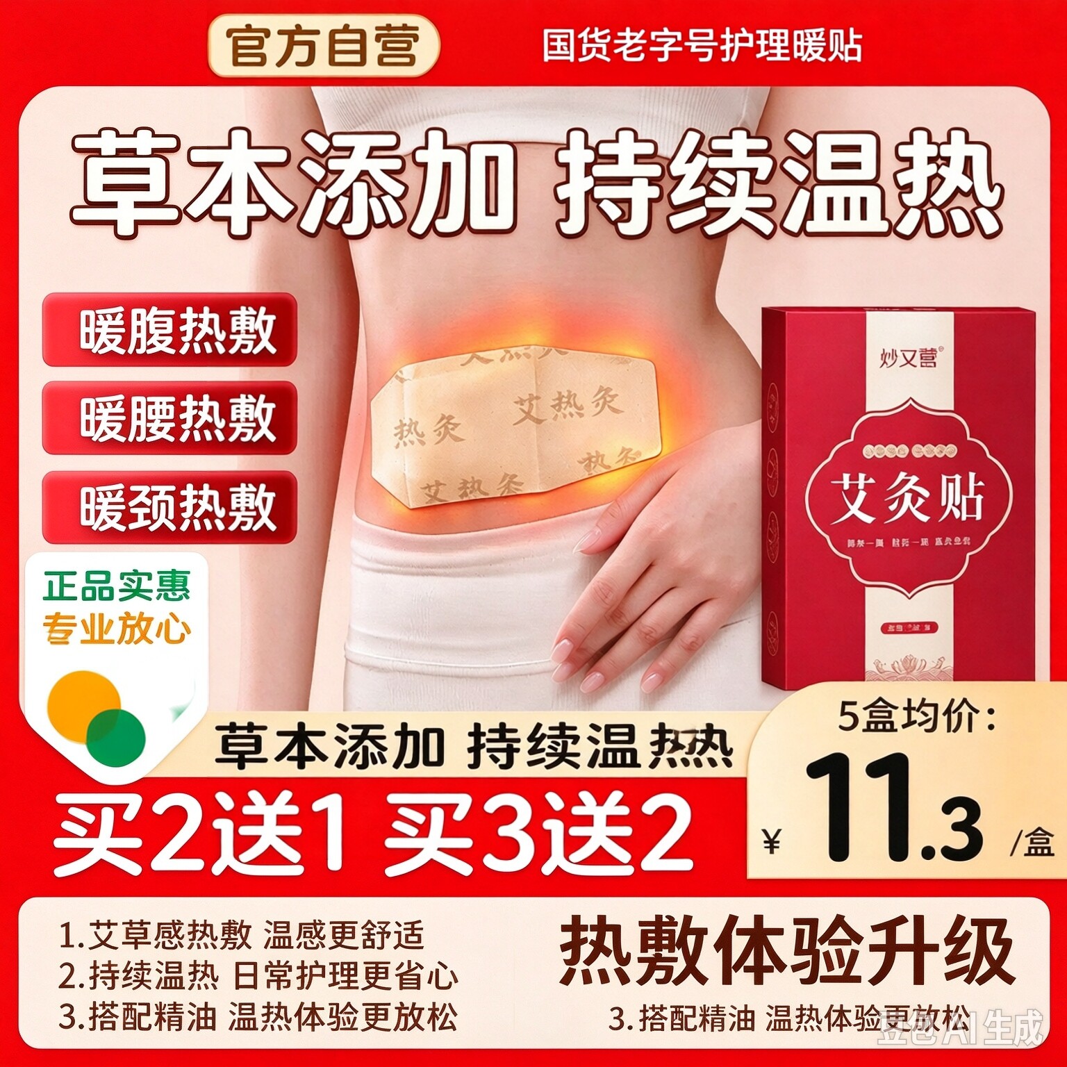 妙艾堂艾灸贴发热颈椎肩颈腰膝盖暖宝贴艾草叶精油暖宝宝热敷正品