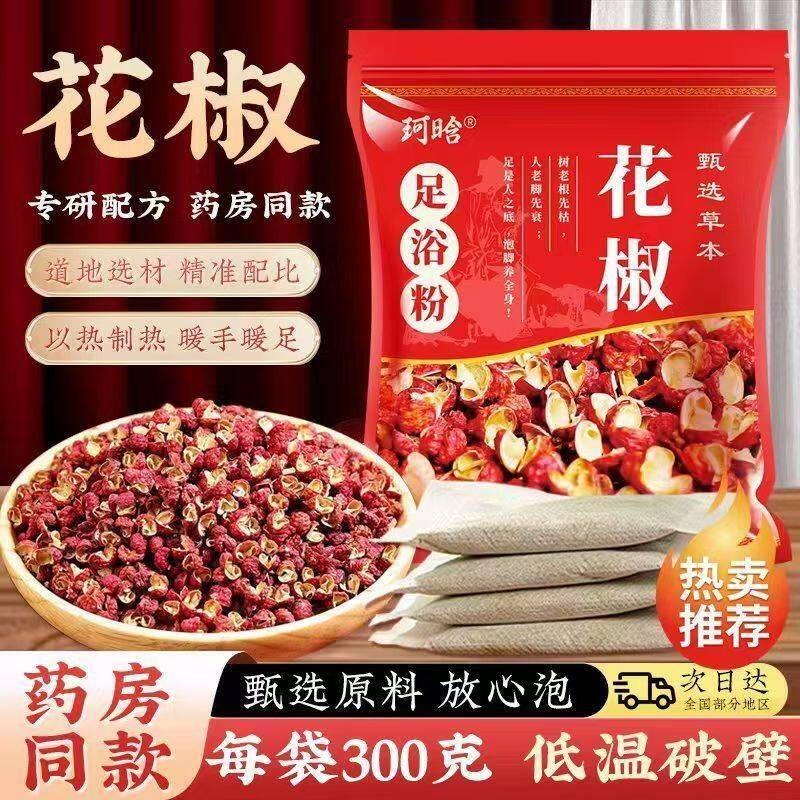 珂晗泡脚花椒包寒湿通用泡脚包泡脚粉驱寒助眠花椒足浴包泡脚药包