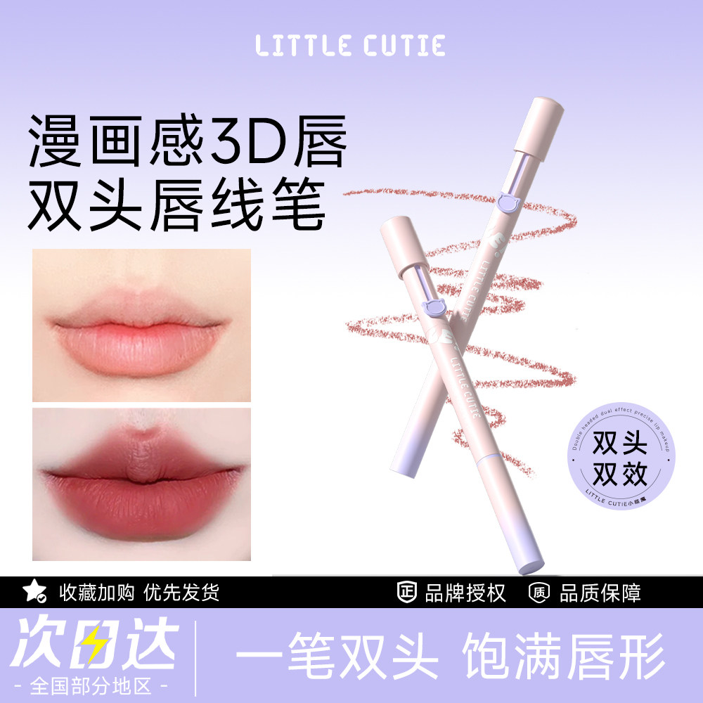 小萌魔唇线笔唇刷两用裸色二合一超自然防水不掉不沾杯化妆师专用