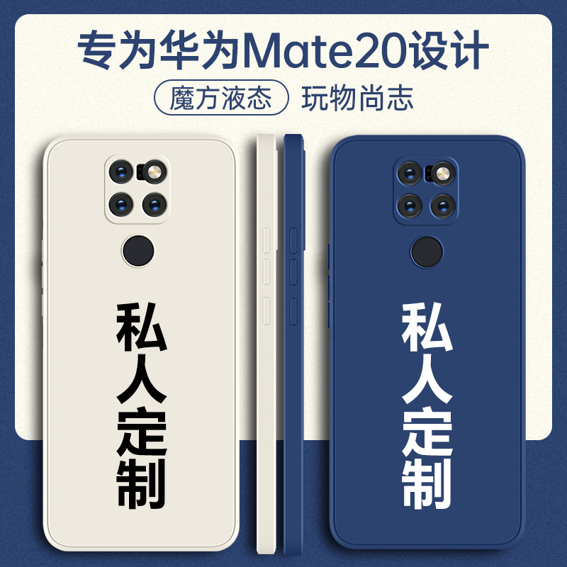 华为mate20手机壳mete20pro定制mt20x新款m20全包mata防摔mαte2o曲面屏外壳meite魅特保护套×metaⅹ男女por 3C数码配件 手机保护套/壳 原图主图