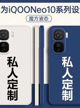适用iqooneo11手机壳vivoiqooneo10spro+十新款vivoneo9pro定制iq00neo全包防摔iqneo爱酷iqoo外壳vivo男女加