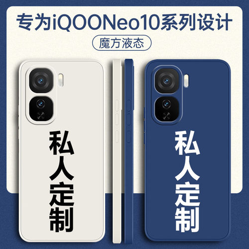 适用iqooneo11/10/9手机壳定制