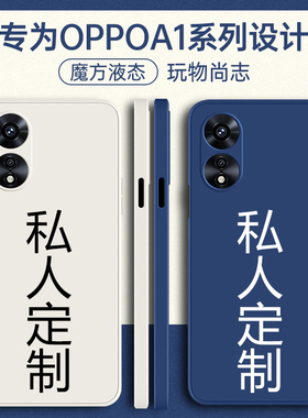 适用oppoA1pro手机壳A1x新款A1活力版A1s定制A1i全包opa15g防摔oppophj110外壳phq0pp0phs保护oppo套5g男女的
