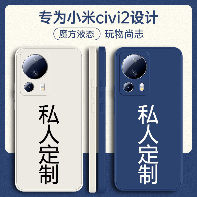 适用小米civi4pro/civi3手机壳