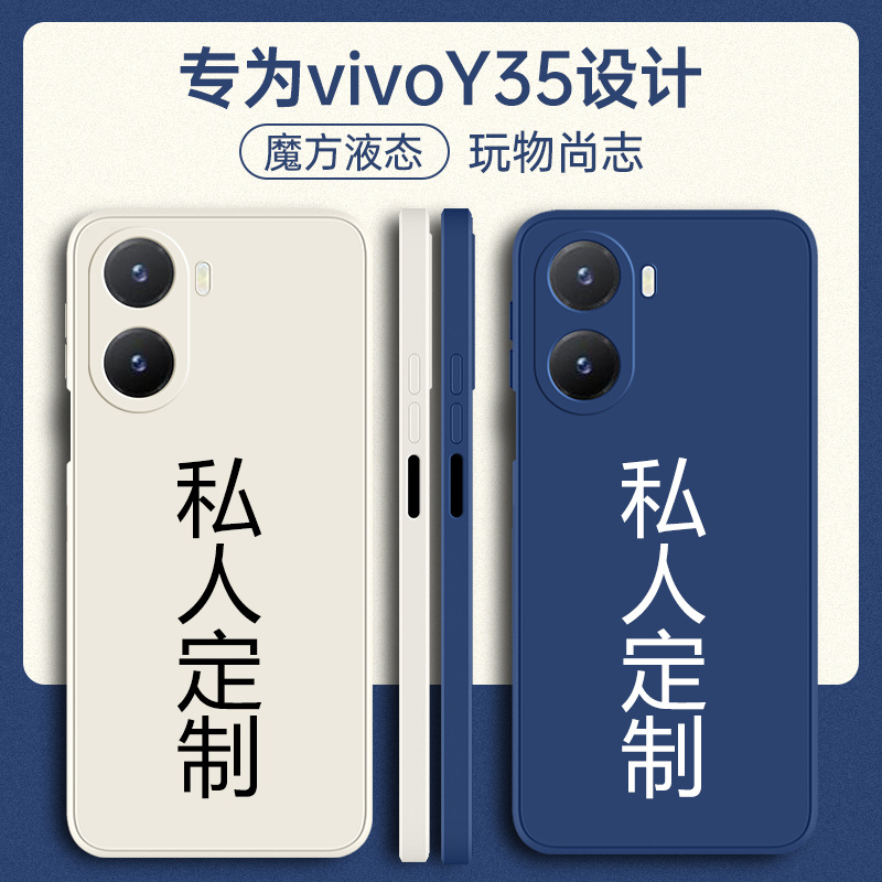 vivoY35手机壳m定制液态硅胶全包