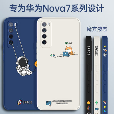 适用华为nova7/pro/se手机壳5g