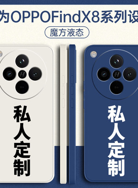 适用oppofindx8s手机壳findx6pro新款x9定制x7ultra全包x5/x3防摔oppox2外壳x8s+保护x6套oppo十0pp0男女u加