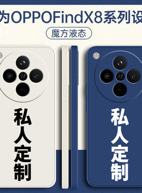 适用oppofindX8/X7/X6手机壳定制