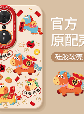 适用荣耀畅玩70plus手机壳Honor华为60新款马年50m全包40s防摔30puls新年款20A保护套40c外壳20pro男Mplus女