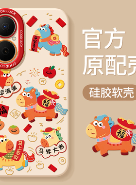 适用华为畅享80手机壳hi畅想80s新款70马年60X全包wiko畅亨50pro防摔20por新年外壳10plus保护10e套9s男Z女M