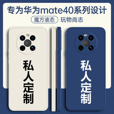 适用华为mate40/40pro手机壳diy