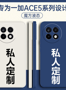 适用一加ACE5手机壳1+aec3pro至尊版定制oppoace2新款竞速版1十ac2V全包3V防摔oppo硅胶外壳ac5por保护套男女