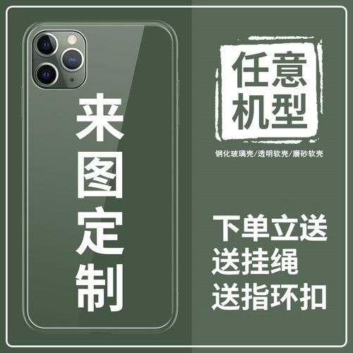 适用苹果华为荣耀系列手机壳定制