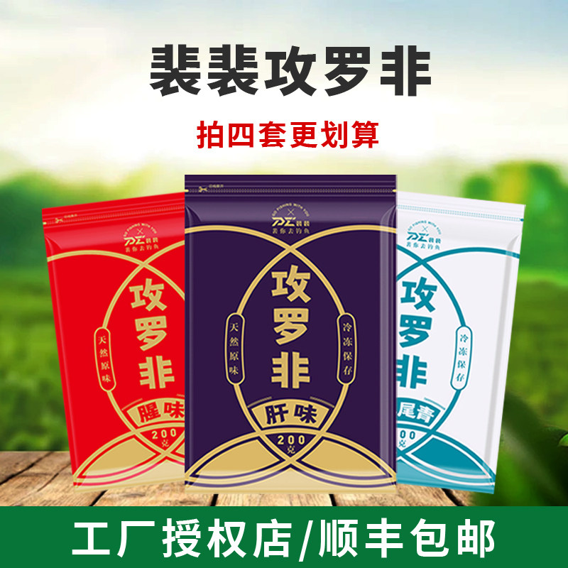裴裴攻罗非冷冻饵料原味冻料图片