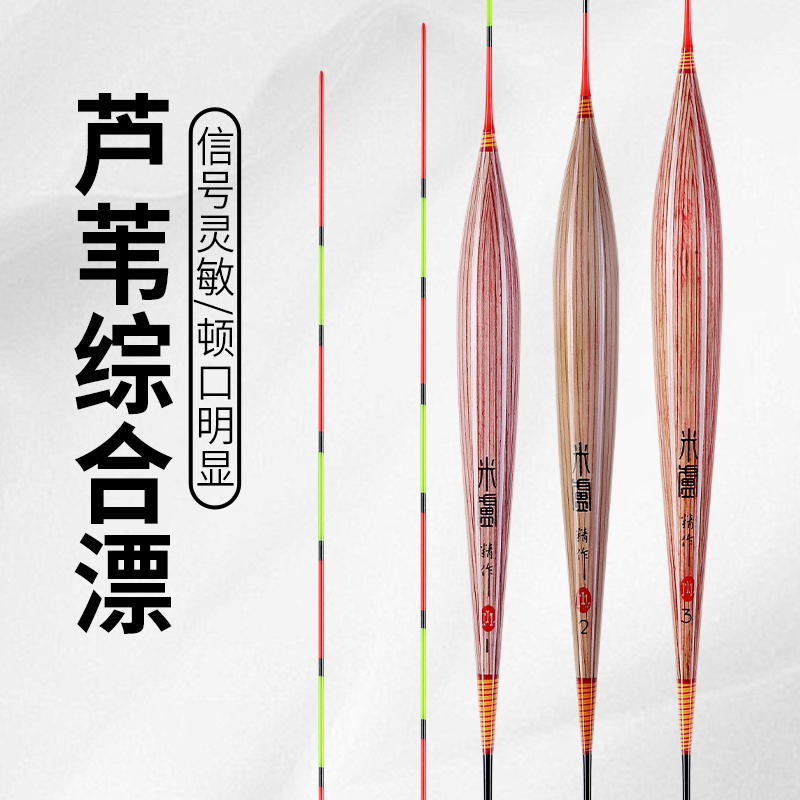 猎鱼王广东米卢B系列彩芦浮漂