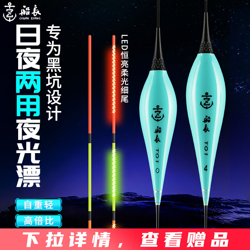船长T纳米电子漂日夜两用高灵敏度硬尾夜光漂鲫鲤鱼夜钓浮漂鱼漂