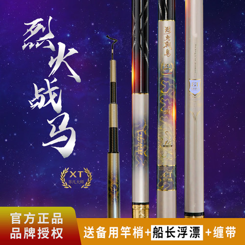 烈火战马XT烈火战马台钓竿手竿综合竿超轻超硬超细手杆野钓台钓竿