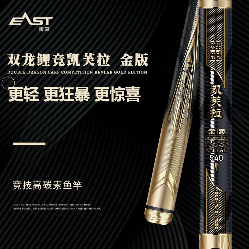 东区钓具户外垂钓双龙鲤竞凯芙拉金版4.5H5.5H28调台钓竿鱼竿手杆