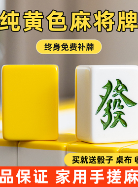 手搓麻将牌定制家用高档一级黄色40/42/44mm聚会麻雀正品礼盒装