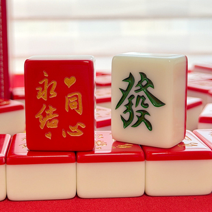手搓麻将牌家用红色永结同心礼品聚会40/42/44号麻将礼盒结婚喜庆