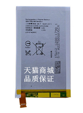 ZOL 适用索尼Xperia E4手机电池E2003 2033 E2105内置电板LIS1574ERPC