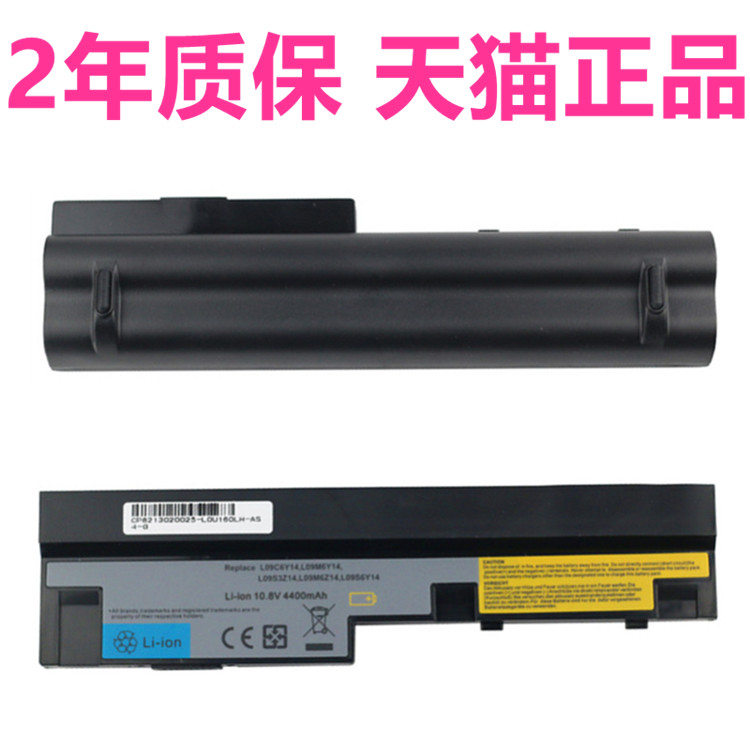 联想笔记本电脑电池U160