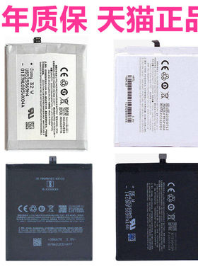 BT66魅族MX6pro6 pro6plus pro6S电池 MX4MX5pro5 M686G/M576M685Q M570C/M575M/U非原装BT53S手机电板BT65M