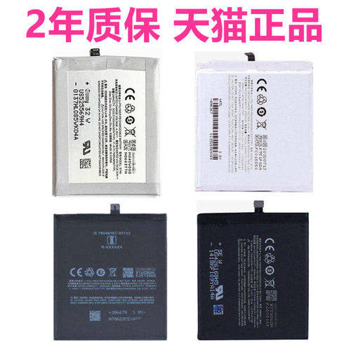 BT66魅族MX6pro6 pro6plus pro6S电池 MX4MX5pro5 M686G/M576M685Q M570C/M575M/U非原装BT53S手机电板BT65M