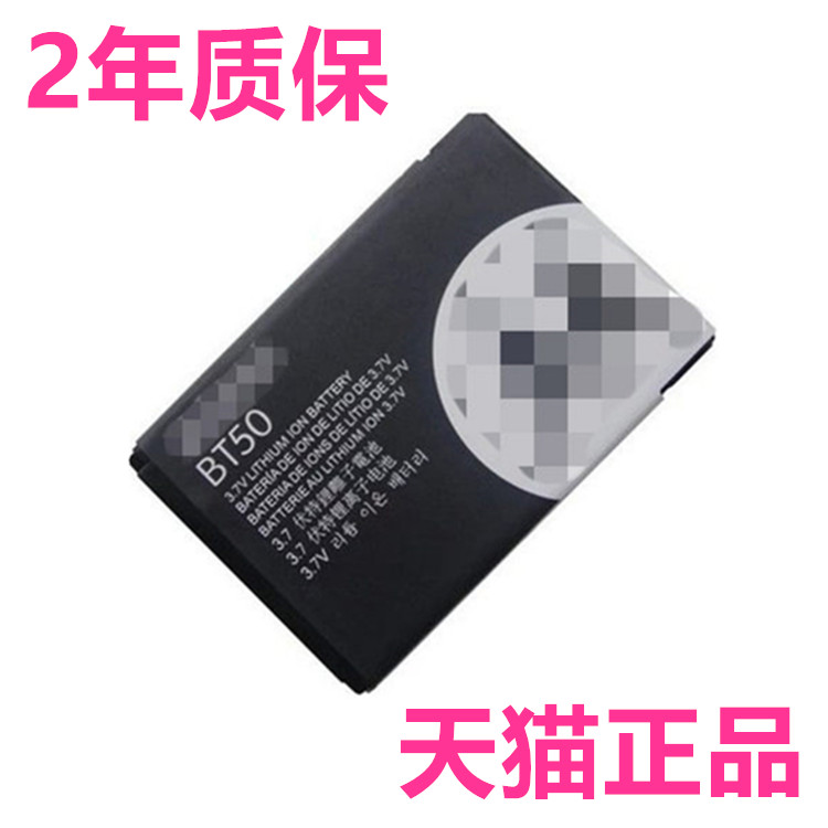 BT50适用摩托罗拉A1200电池Q11A1200E手机W156W161W205W206W218W220W270K3原装W375W510A810E770电板Q9E2BQ50