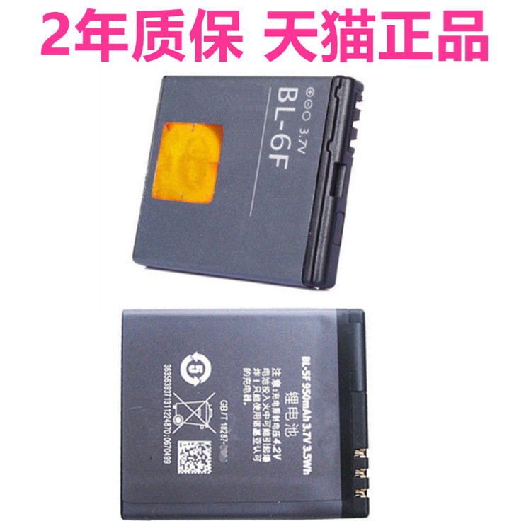 诺基亚原装6290手机电池