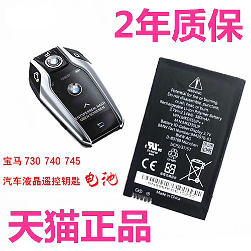 BMW宝马730 740 745 760Li 530Le汽车钥匙电池X3X4X5X6液晶7系GT电板530L遥控6智能5非原厂540i显示屏MKD35UP