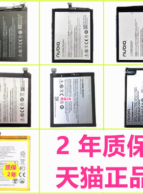 nubia努比亚手机z11MAX/mini/miniS正品NX513J电池My布拉格nx523J nx535j大牛5 NX529J NX549J原装NX531J中兴