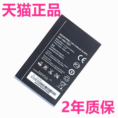 HB505076RBC华为手机电池