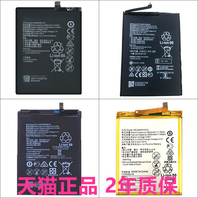 华为麦芒手机畅玩原装电池