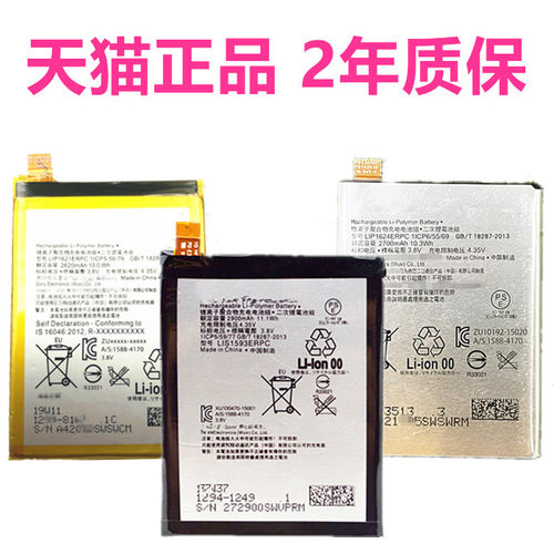 索尼原装手机高容量电池