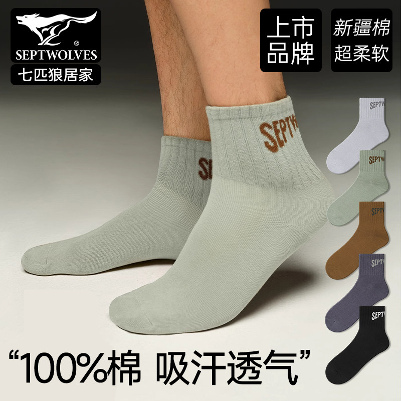 上市品牌】七匹狼纯棉运动袜5双