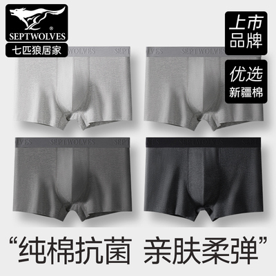 上市品牌】七匹狼纯棉平角男内裤