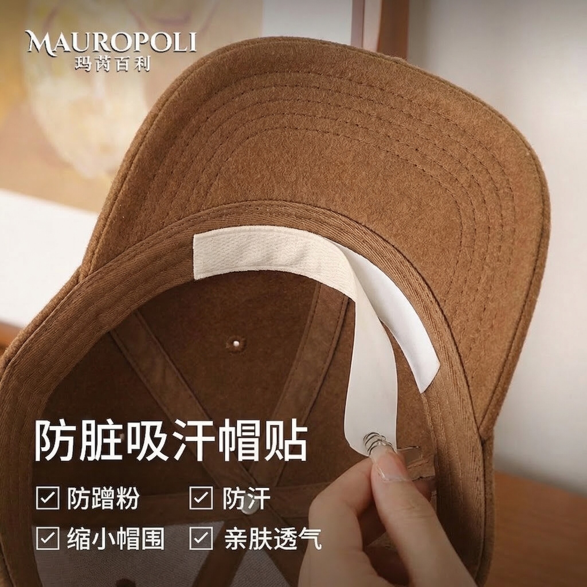 鸭舌帽防脏贴帽子内贴帽檐粉底防汗带吸汗军训神器缩小头围帽围贴