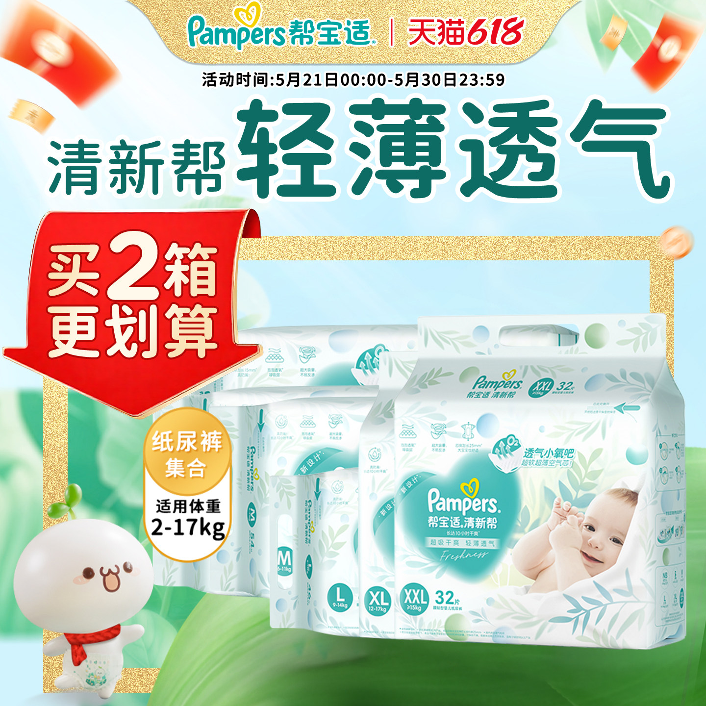 帮宝适清新帮纸尿裤NB/S/M/L/XL透气尿不湿