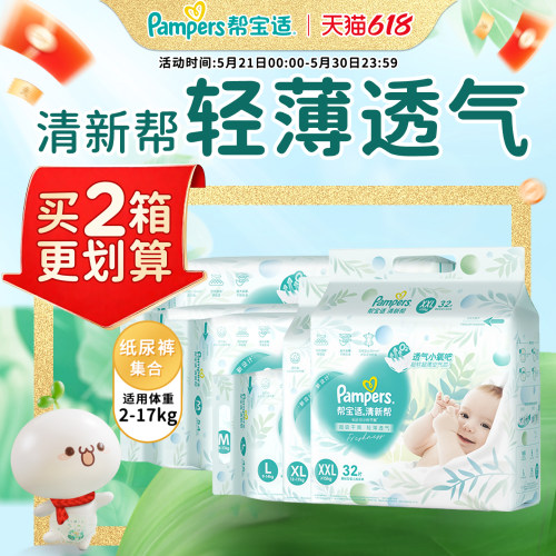 帮宝适男女纸尿裤吸水透气