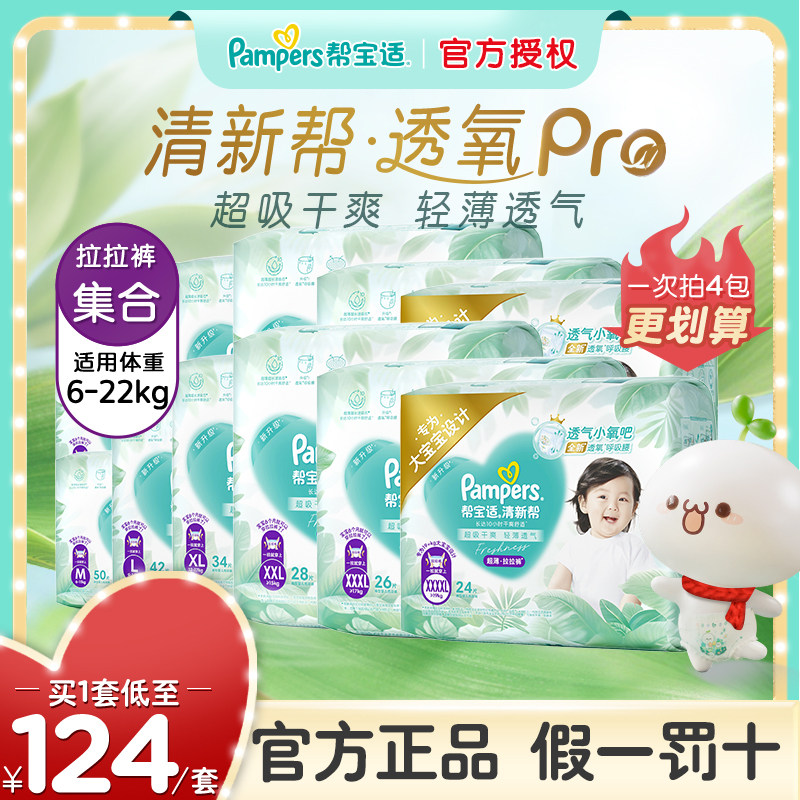 帮宝适清新帮拉拉裤袋装双包组合装M/L/XL/XXL/XXXL裤型纸尿裤3,婴童尿裤,拉拉裤/学步裤/成长裤正装,淘宝优惠券,粉丝福利购,淘宝优惠卷