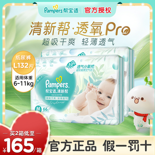 帮宝适清新帮纸尿裤 透气超薄干爽尿不湿清新 M132片泡泡纸尿裤