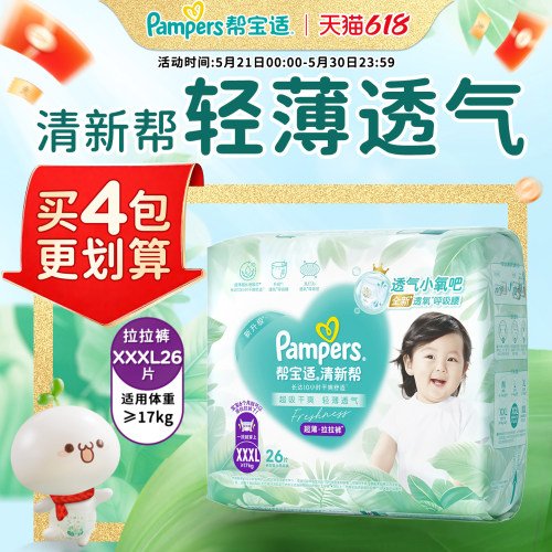 帮宝适清新帮拉拉裤超薄透气