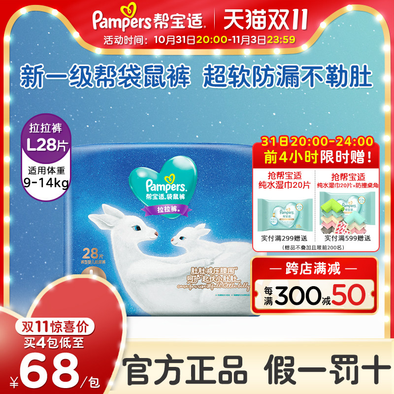 帮宝适袋鼠裤拉拉裤L28片高腰防漏棉柔亲肤大号婴儿学步纸尿裤属于什么档次？